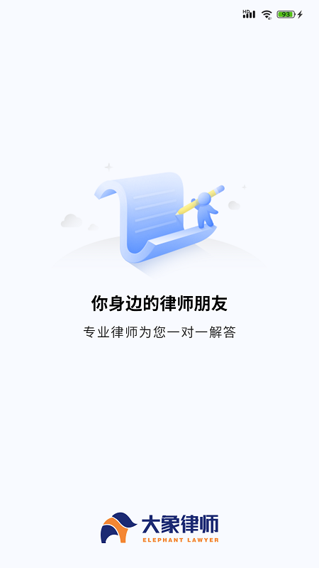 大象律师端手机版下载