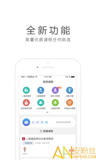 环球网校app官方下载