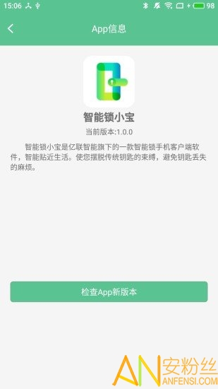 智能锁小宝安卓下载