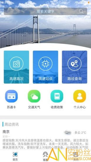 e行高速app下载