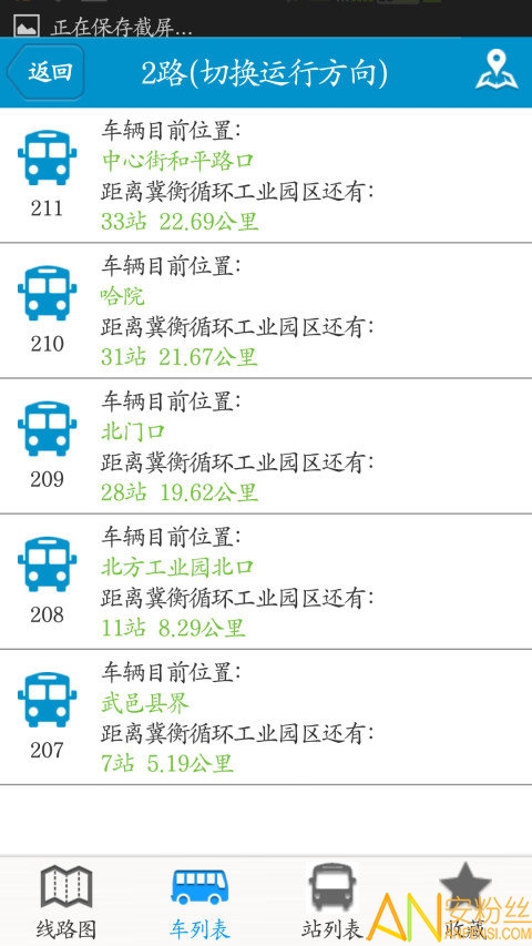 衡水掌上公交官方下载