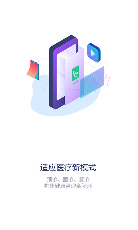专属医生最新版下载