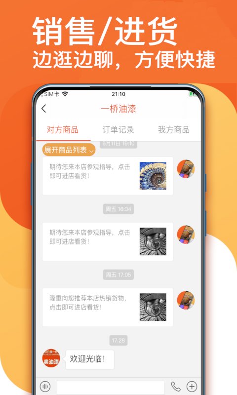 福尔生意管家app下载