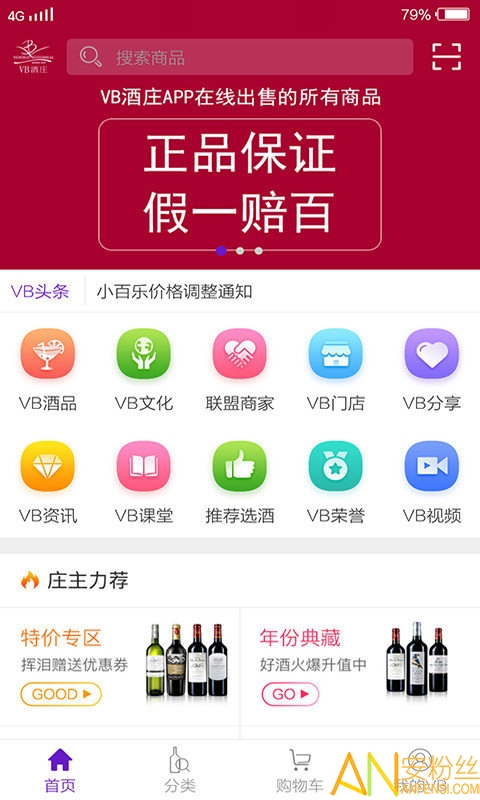 vb酒庄最新版下载