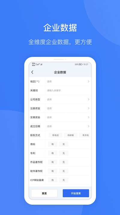 蓝眼查app下载