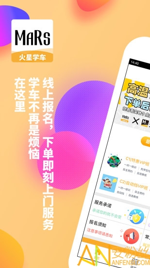 火星学车app下载