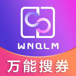 万能券联盟app