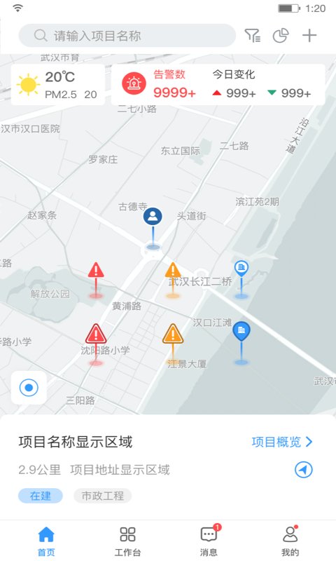 hq智慧工地平台app