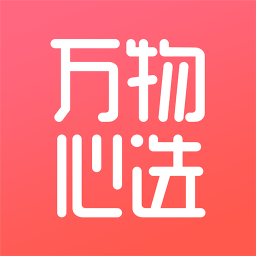 万物心选app