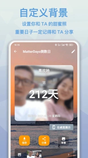 mdays倒数日软件下载