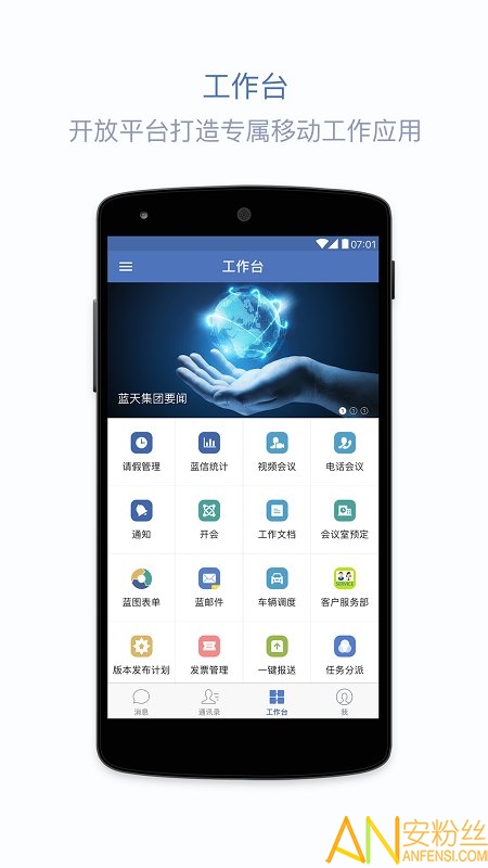 蓝信app下载安装
