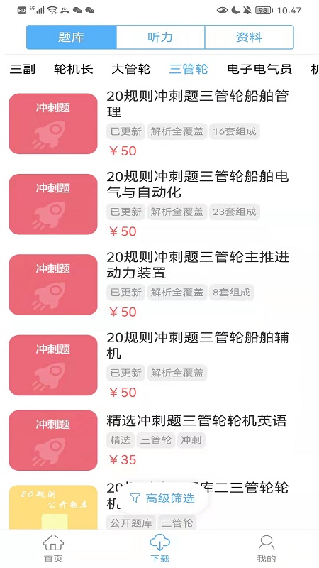 船员易考通app下载