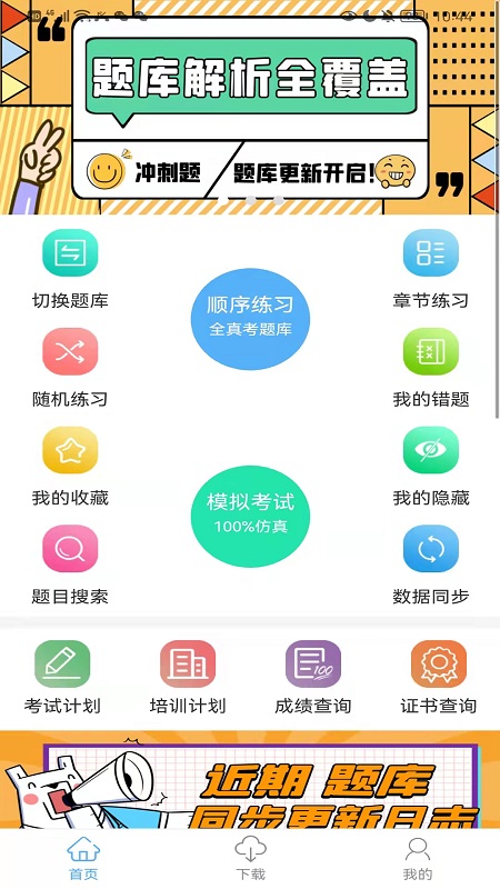 船员易考通app下载