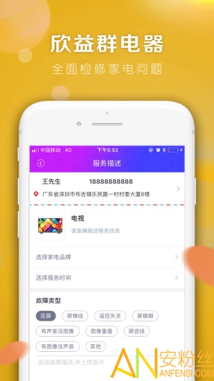 欣益群电器app下载