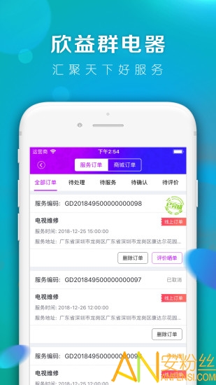 欣益群电器app下载