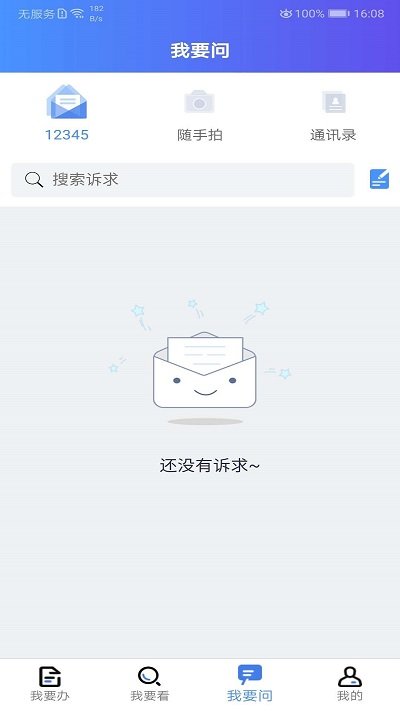 我的连云港app下载