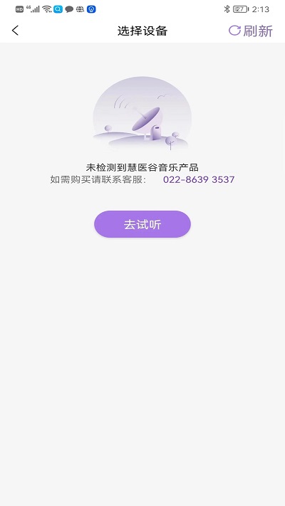 慧中医官方版下载