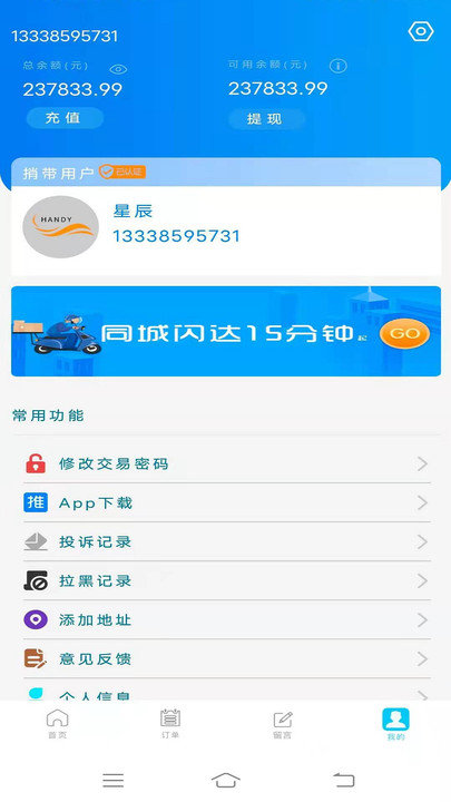 捎带手app下载