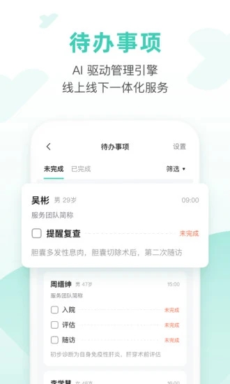 能医优管医生端app下载