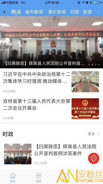 辉南融媒官方下载