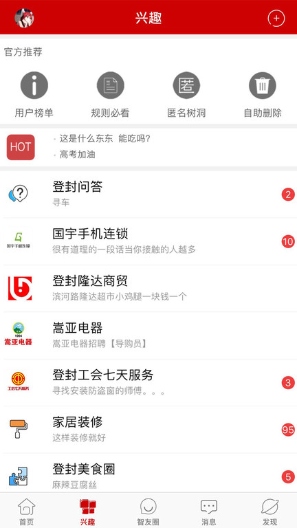 智慧登封app下载