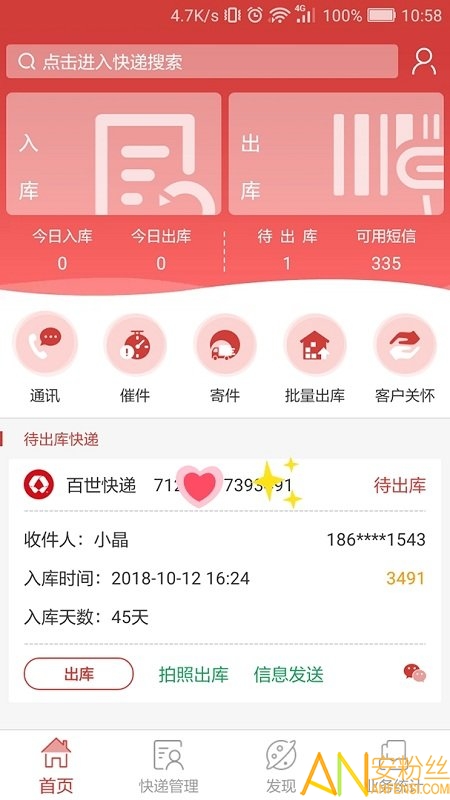 百世来取软件下载