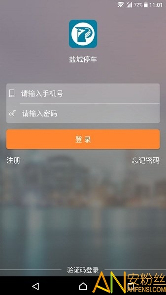 盐城停车app下载