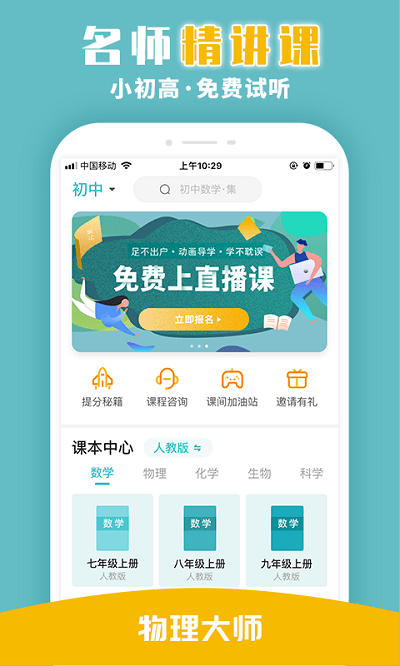 物理大师app下载