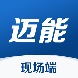 迈能现场端app