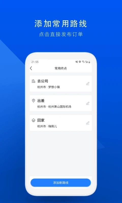 顺风车拼车app