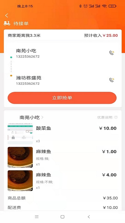 小宝之家骑手app下载