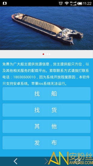 船讯通app下载