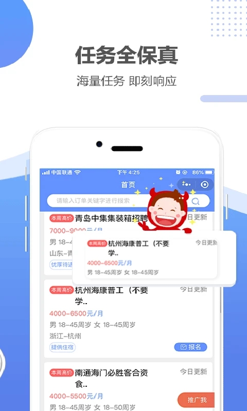 职多多门店版app