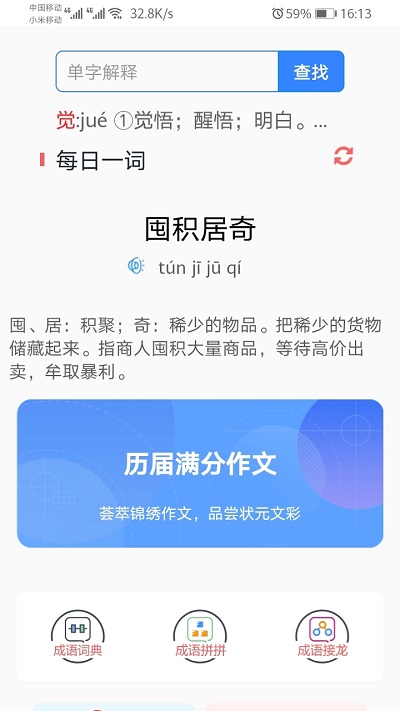 沛沛文言文翻译app下载