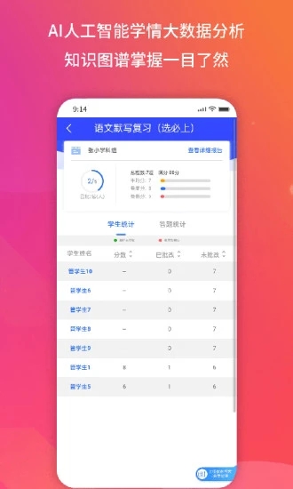 得正作业教师app下载