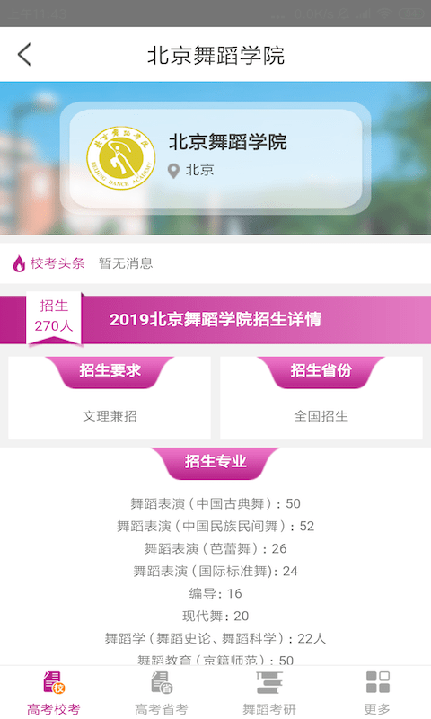 舞蹈大学库手机版下载