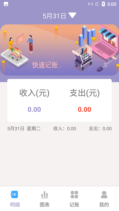 小橙子记账手机版下载