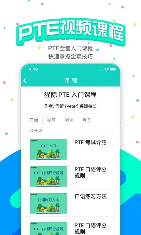 pte猩际app下载