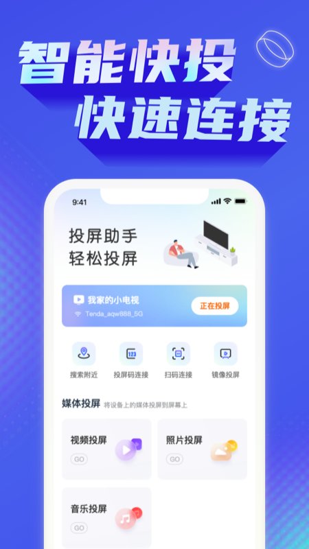 极光投屏助手下载app