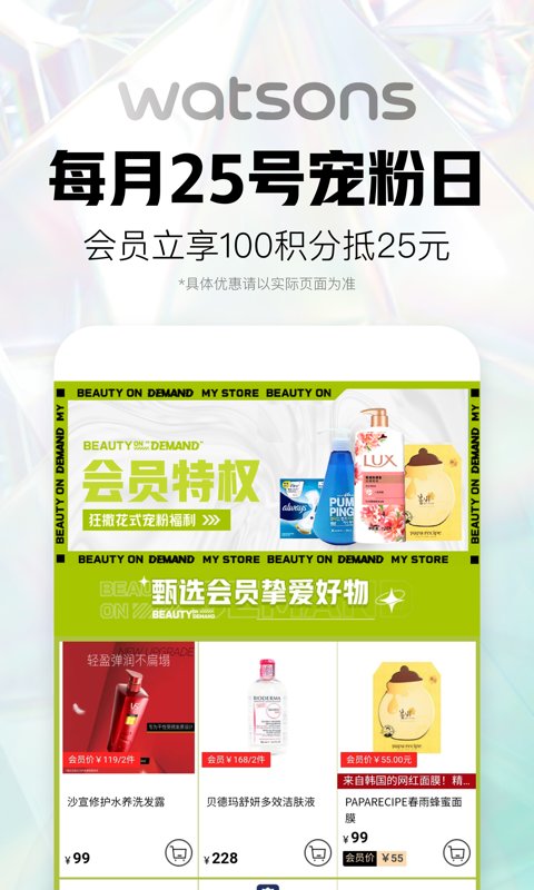 watsons app下载