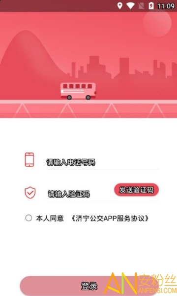 济宁公交app最新下载