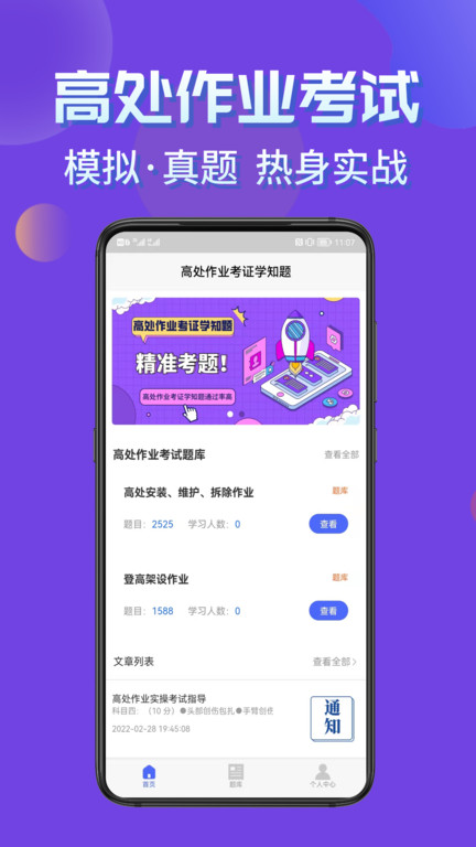 高处作业考证学知题app