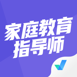 家庭教育指导师考试聚题库app