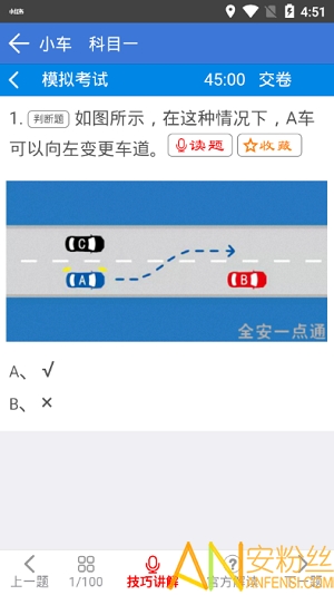 全安一点通官方版下载