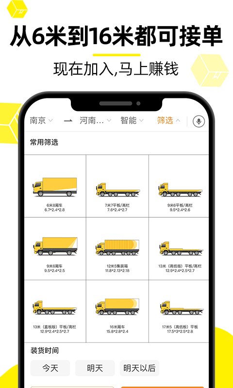 货车帮司机版下载安装app