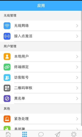 信锐云助手app下载