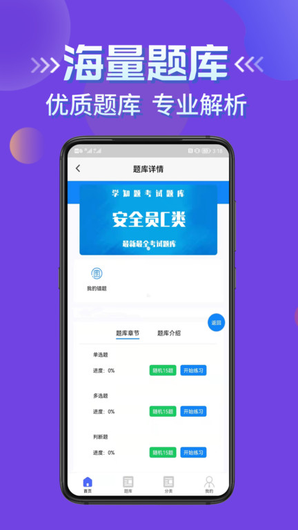 三类人员考试学知题app