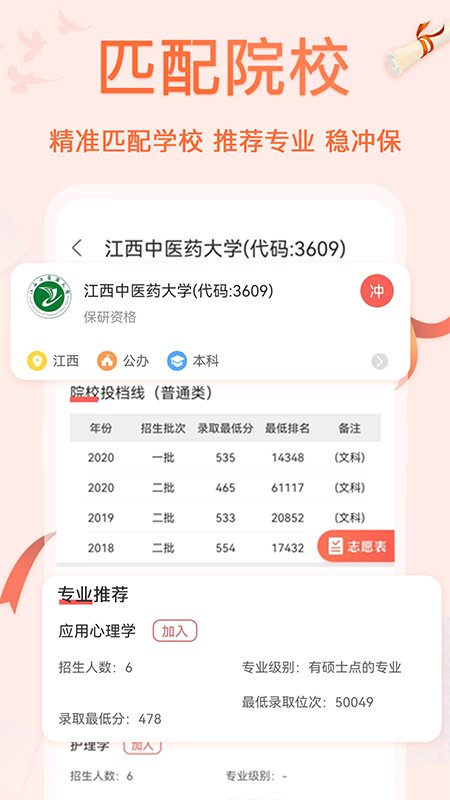 高考志愿专业填报软件下载