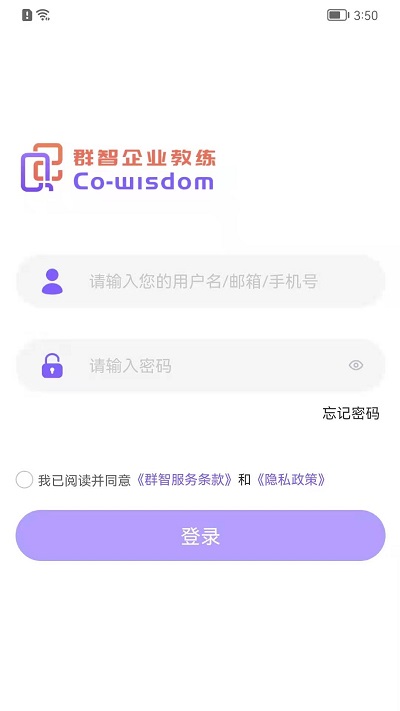 群智企业教练手机版下载