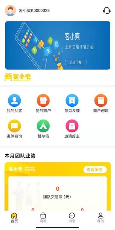 客小爽创客版app下载